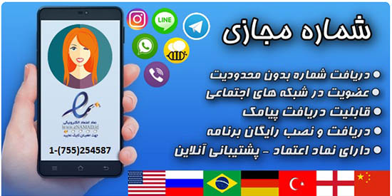 دانلود برنامه ایرانی شماره مجازی نسخه 1.9 برای اندروید
